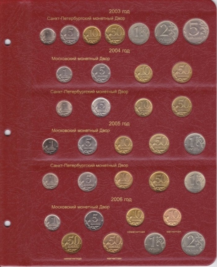 Альбом для современных монет России с 1997 года.