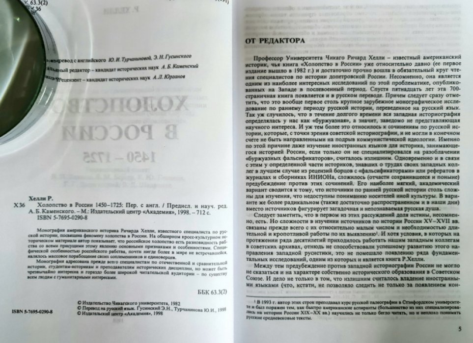 Хелли Р. Холопство в России 1450 -1725.