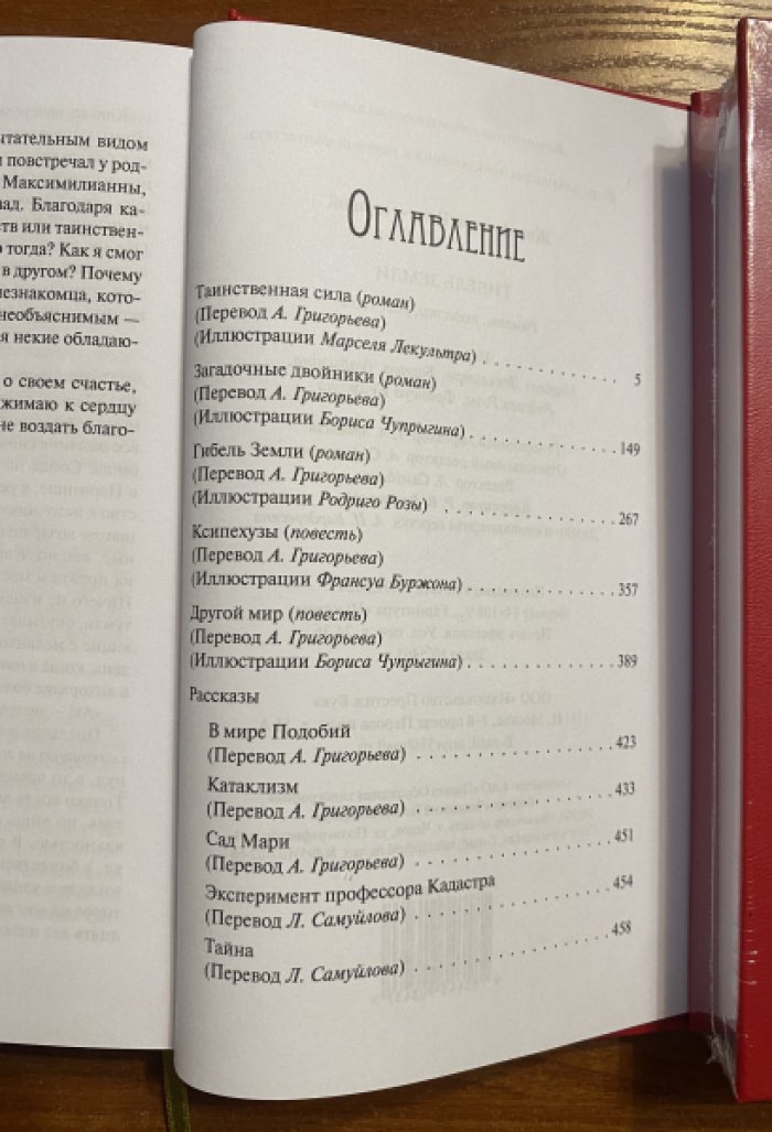 Рони-старший Жозеф-Анри. Гибель Земли.