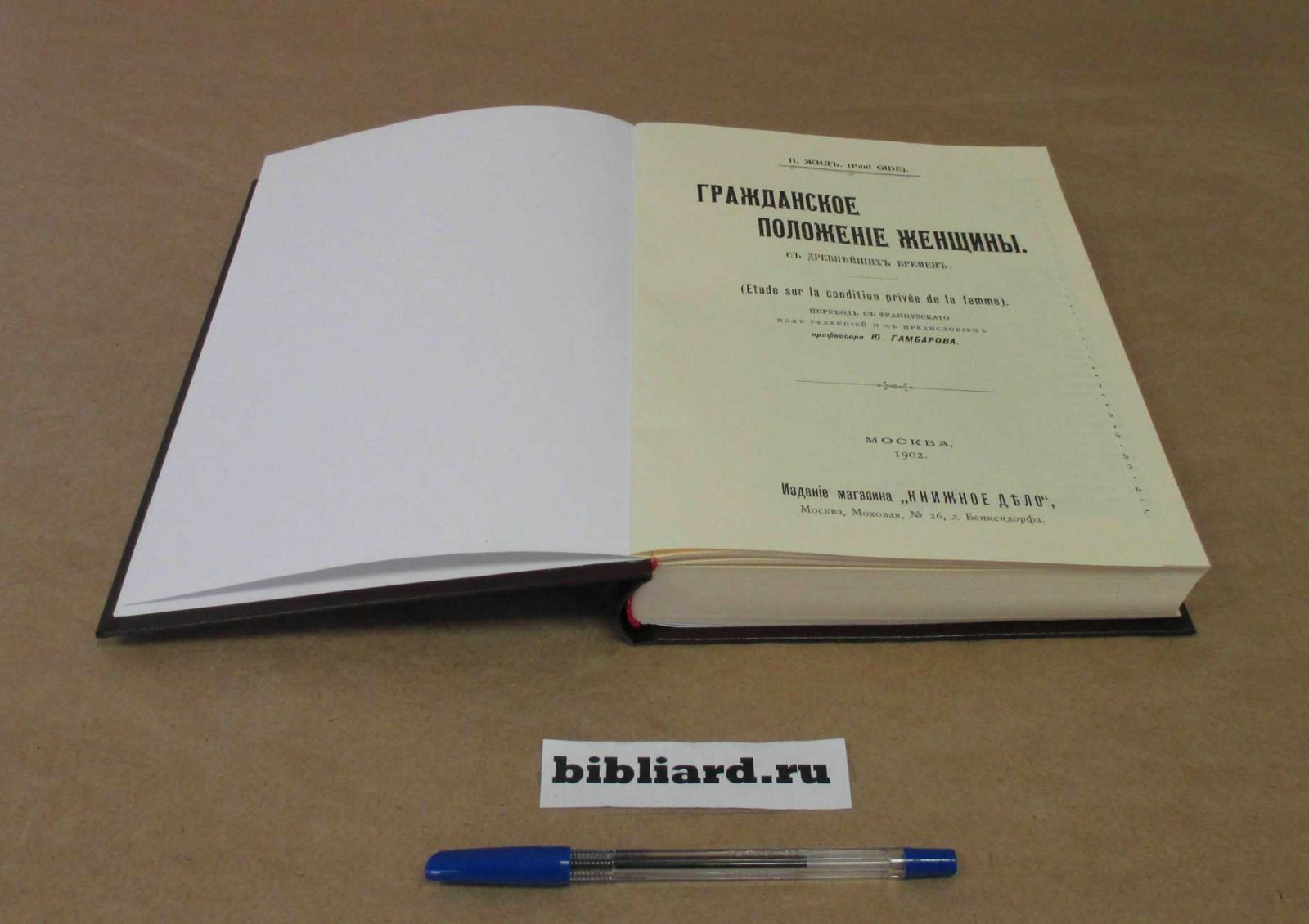 Жид П. Гражданское положение женщины: С древнейших времен: (Etude sur la condition privee de la femme).
