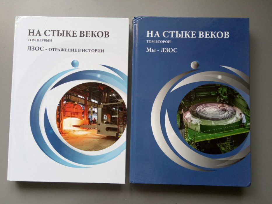 На стыке веков. В 2х томах.