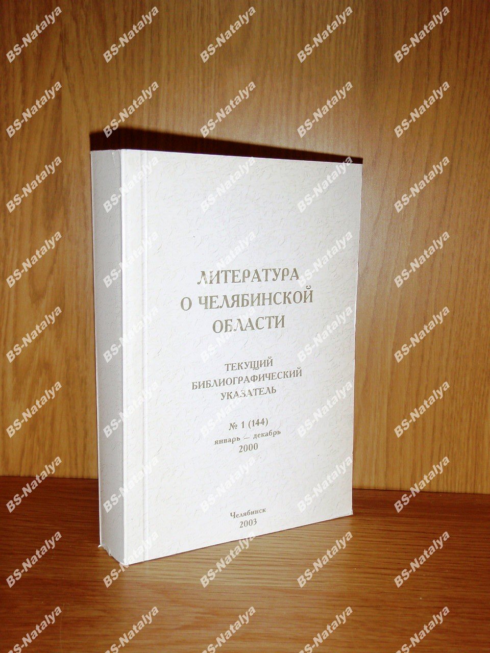 Литература о Челябинской области.
