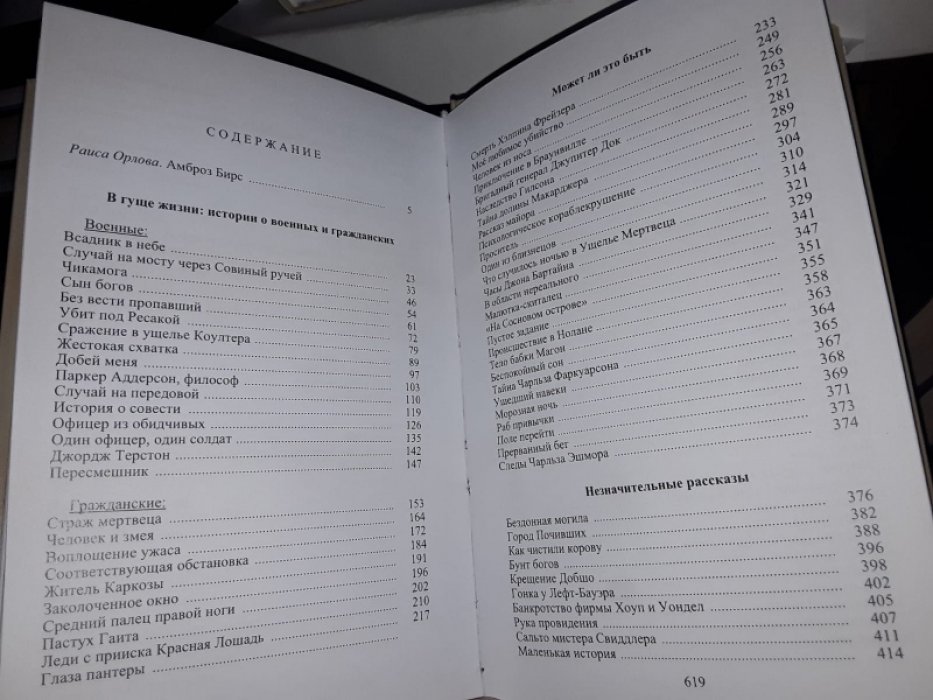 Бирс А. Фантастические басни. В гуще жизни. В 2тт.