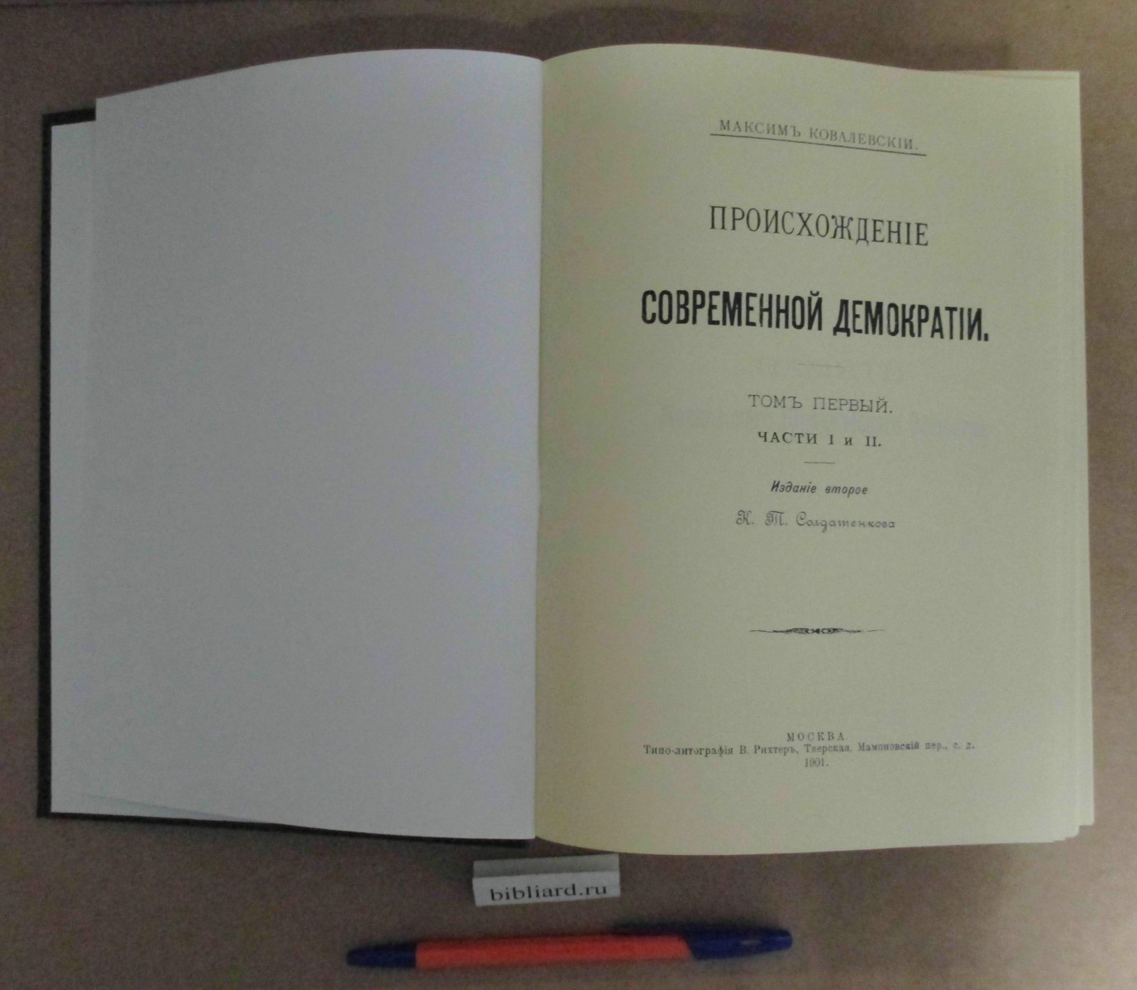 Ковалевский М. Происхождение современной демократии. Т. 1: Ч. 1, 2