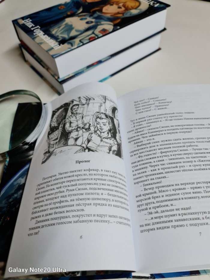 Горькавый Ник. Астровитянка. В 3 томах. Комплект.