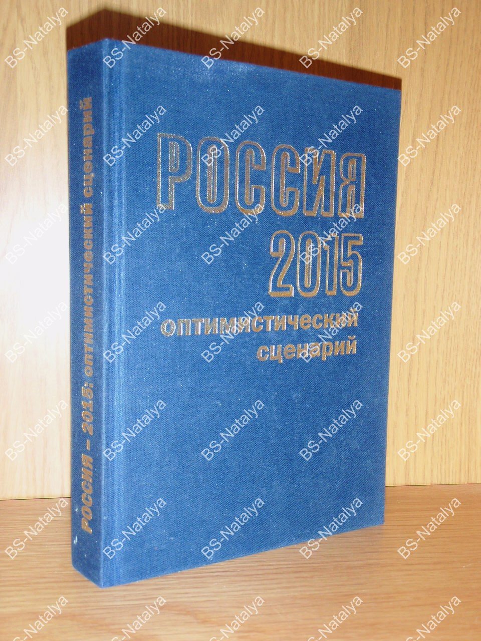 Россия 2015: оптимистический сценарий.
