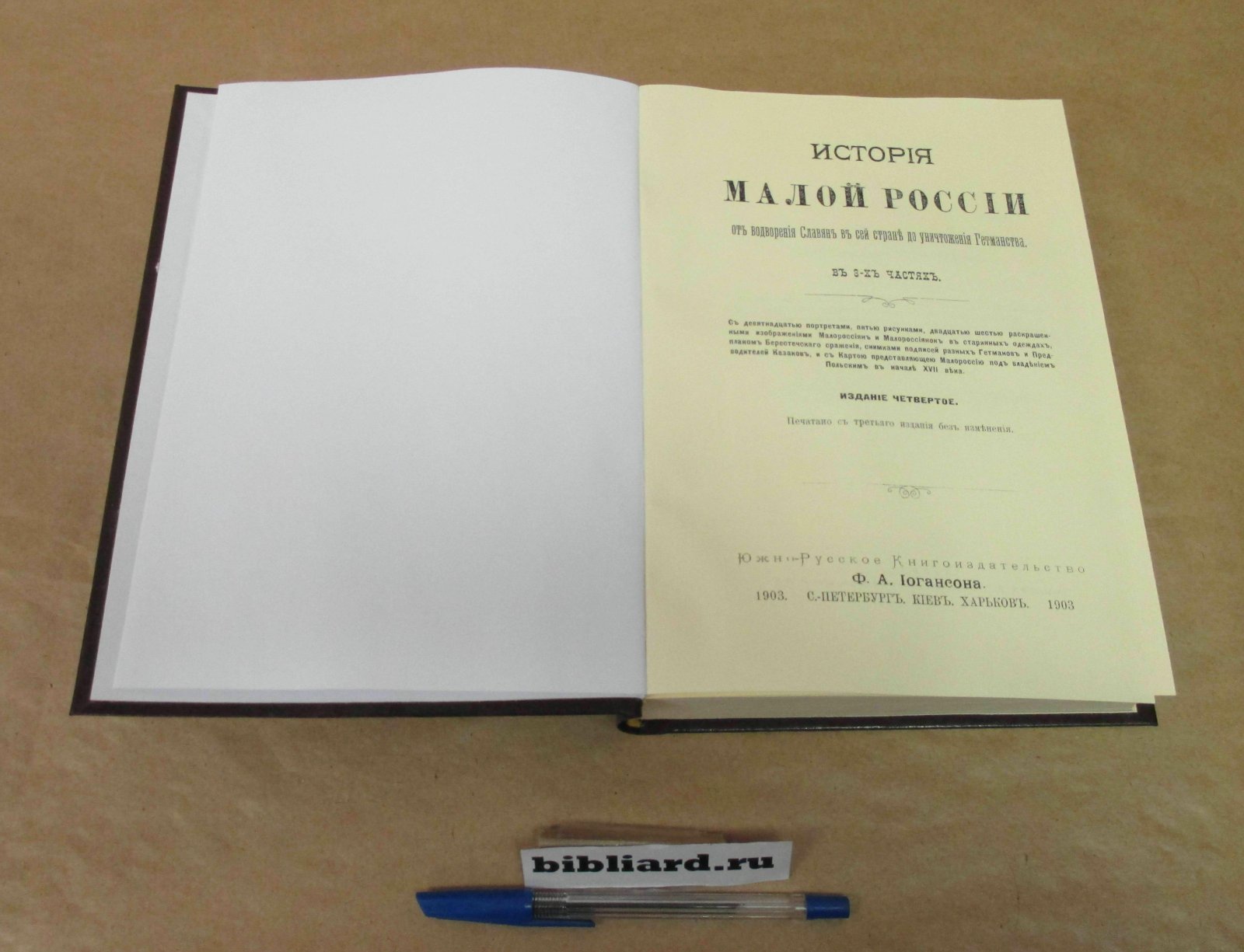 Бантыш-Каменский Д. История Малой России от водворения славян в сей стране до уничтожения гетманства: В 3 ч.