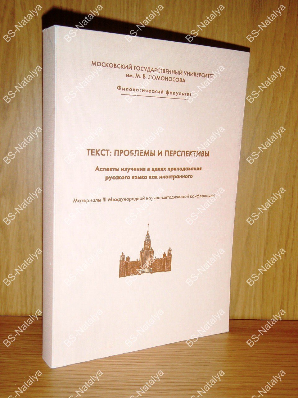 Текст: проблемы и перспективы. Аспекты изучения в целях преподавания русского языка как иностранного.