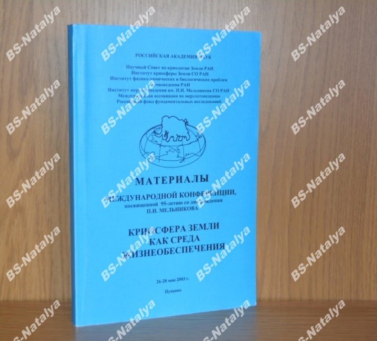 Криосфера земли как среда жизнеобеспечения.