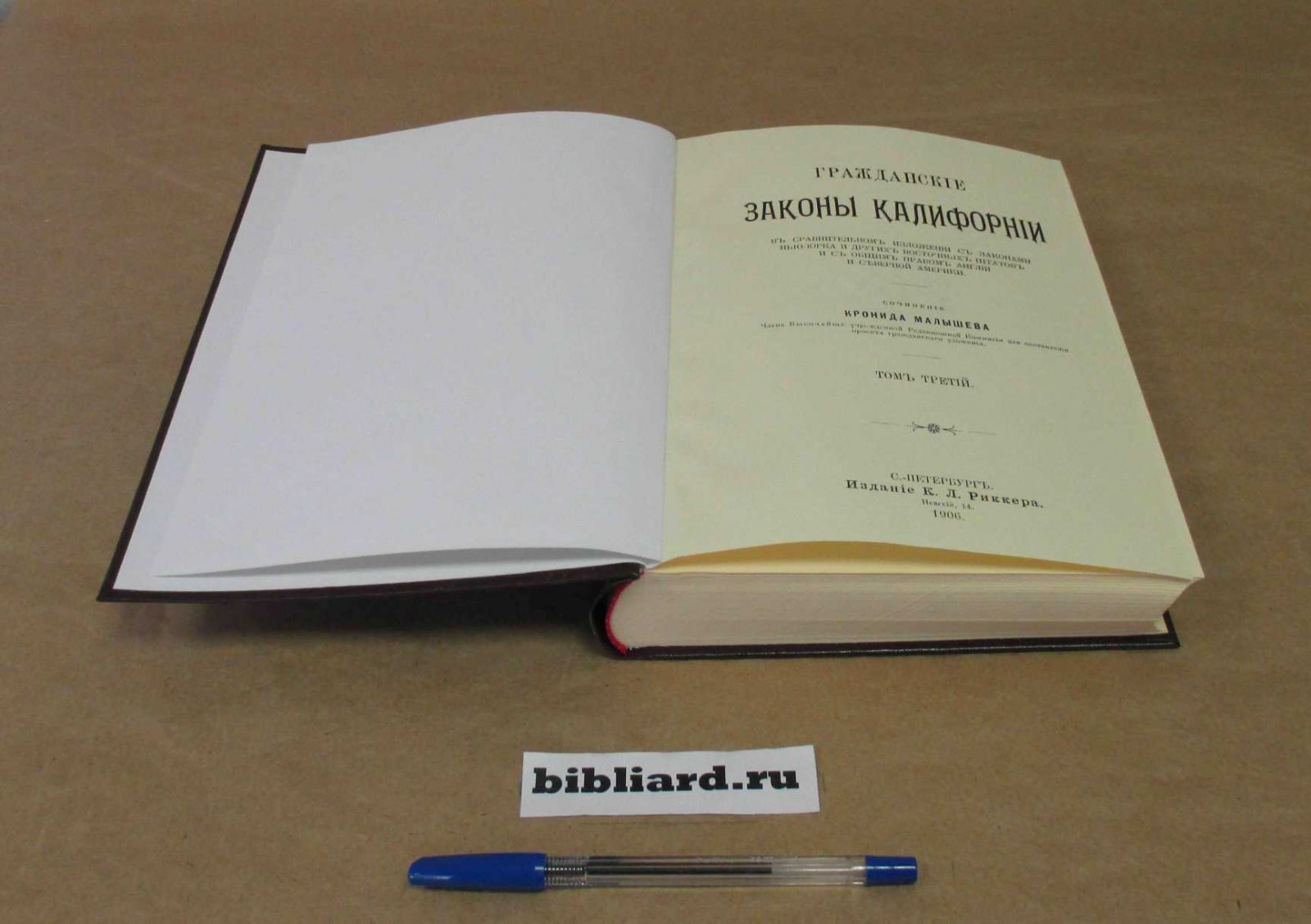 Малышев К. Гражданские законы Калифорнии в сравнительном изложении с законами Нью-Йорка и других восточных штатов и с общим правом Англии и Северной Америки. Т. 3