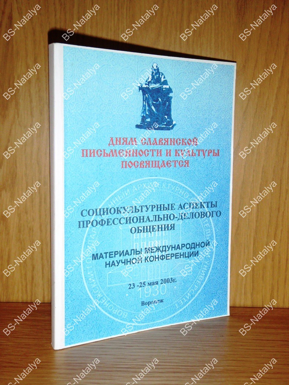 Социокультурные аспекты профессионально-делового общения.