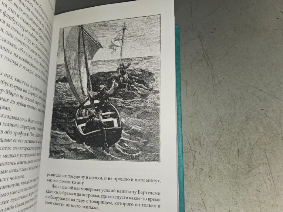 Эмар Г. Короли океана. Книги 4-5.