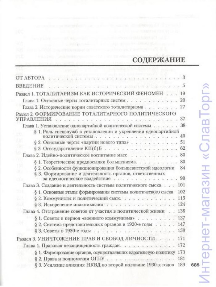 Протько Татьяна Сергеевна. Становление советской тоталитарной системы в Беларуси (1917-1941 гг.)