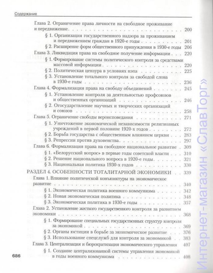 Протько Татьяна Сергеевна. Становление советской тоталитарной системы в Беларуси (1917-1941 гг.)