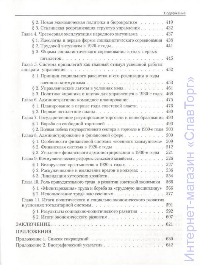 Протько Татьяна Сергеевна. Становление советской тоталитарной системы в Беларуси (1917-1941 гг.)
