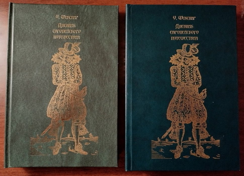 Шекспир У. Дневник европейского путешествия (Кориэтовы нелепицы) в 2-х томах.
