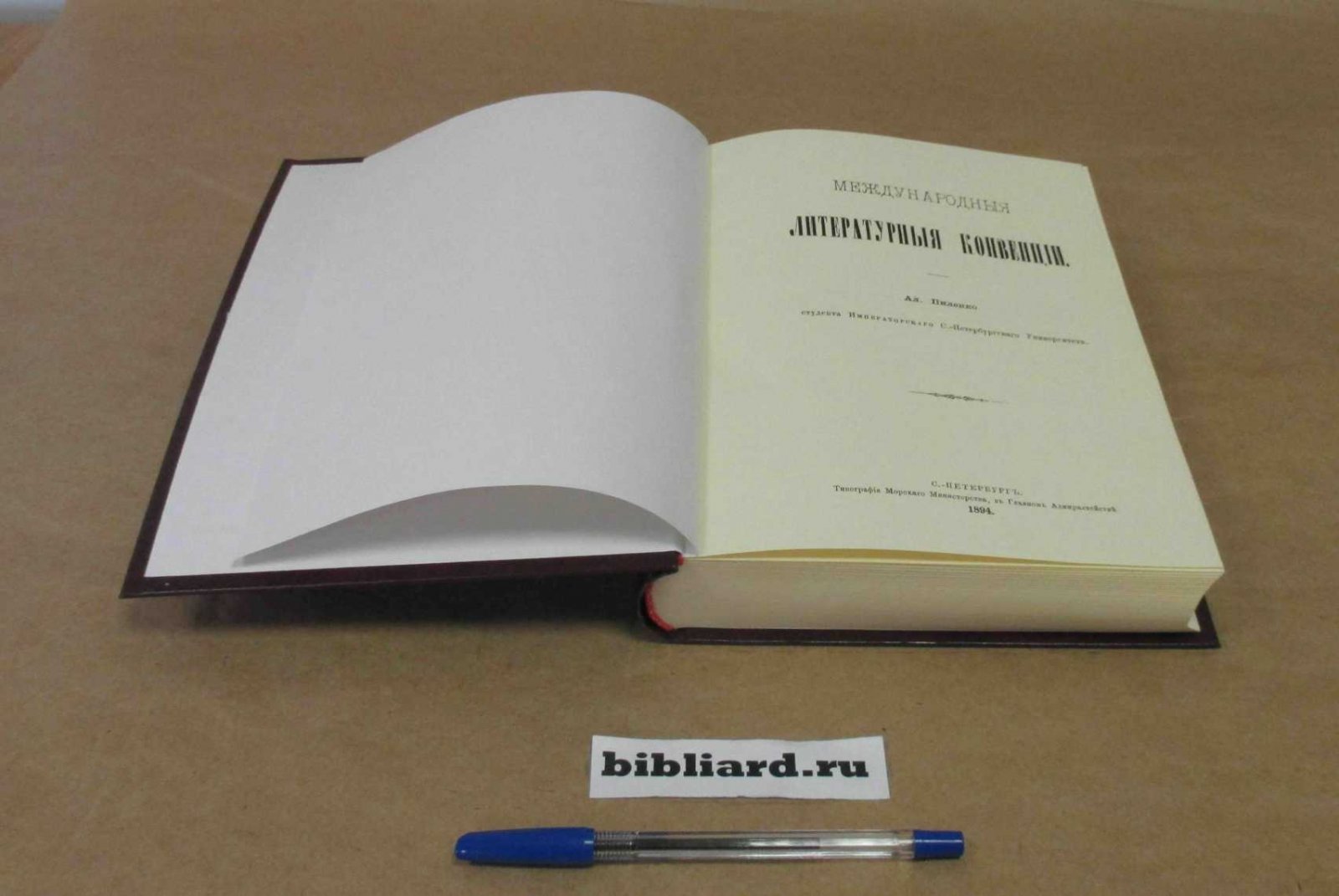 Пиленко А. Международные литературные конвенции.