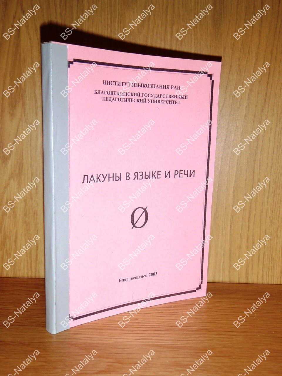 Лакуны в языке и речи.
