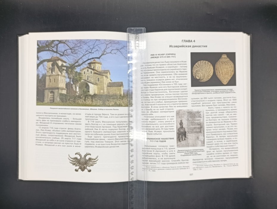 Буровский А. Царьград. 1000-летняя биография.