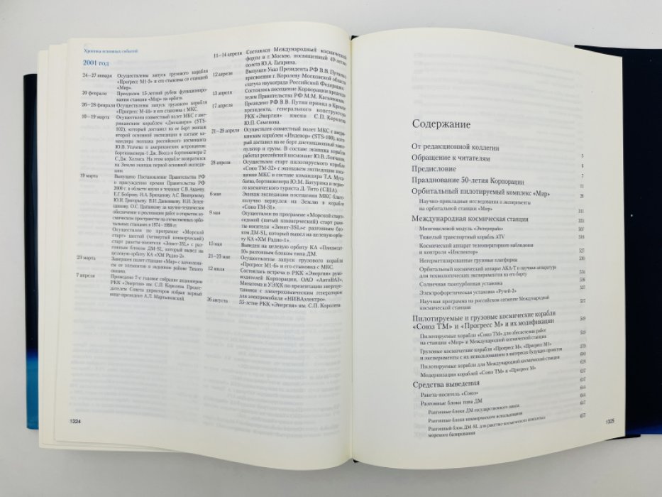 Ракетно-космическая корпорация `ЭНЕРГИЯ` имени С.П. Королева. В трех книгах. Том 2. На рубеже двух веков 1996 - 2001