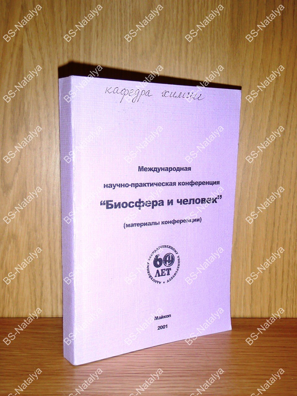 Биосфера и человек.