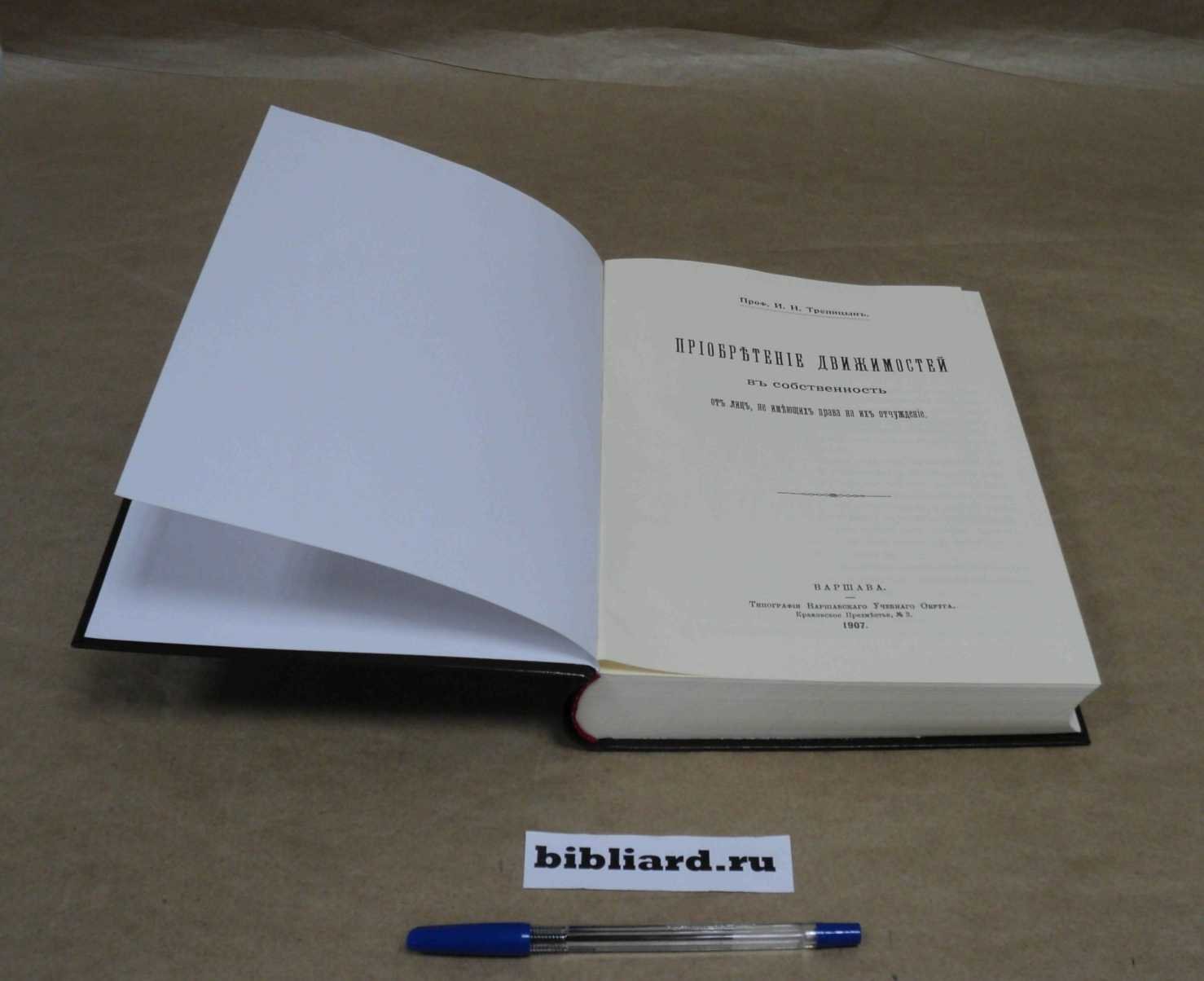 Трепицын И.Н. Приобретение движимостей в собственность от лиц, не имеющих права на отчуждение