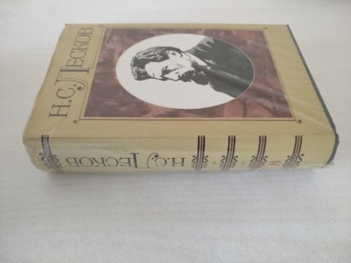 Лесков Н. Полное собрание сочинений. В 30 т. Том 8.