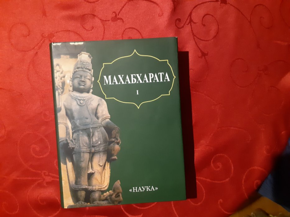 Махабхарата. Книга первая Адипарва .