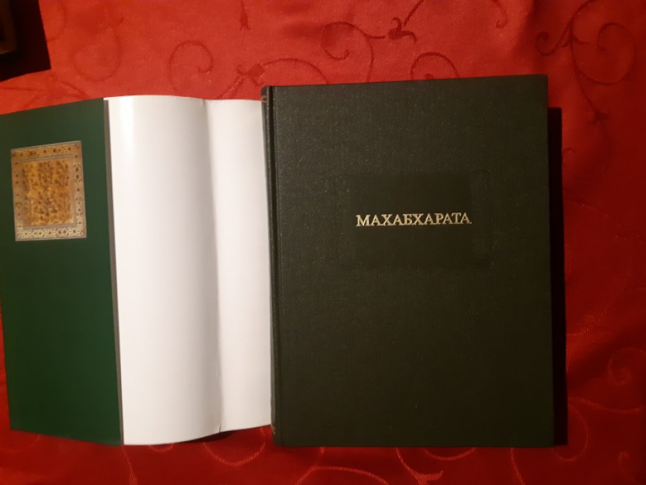Махабхарата. Книга первая Адипарва .