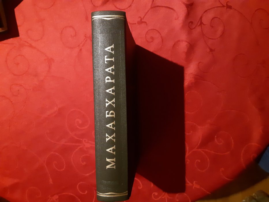 Махабхарата. Книга первая Адипарва .