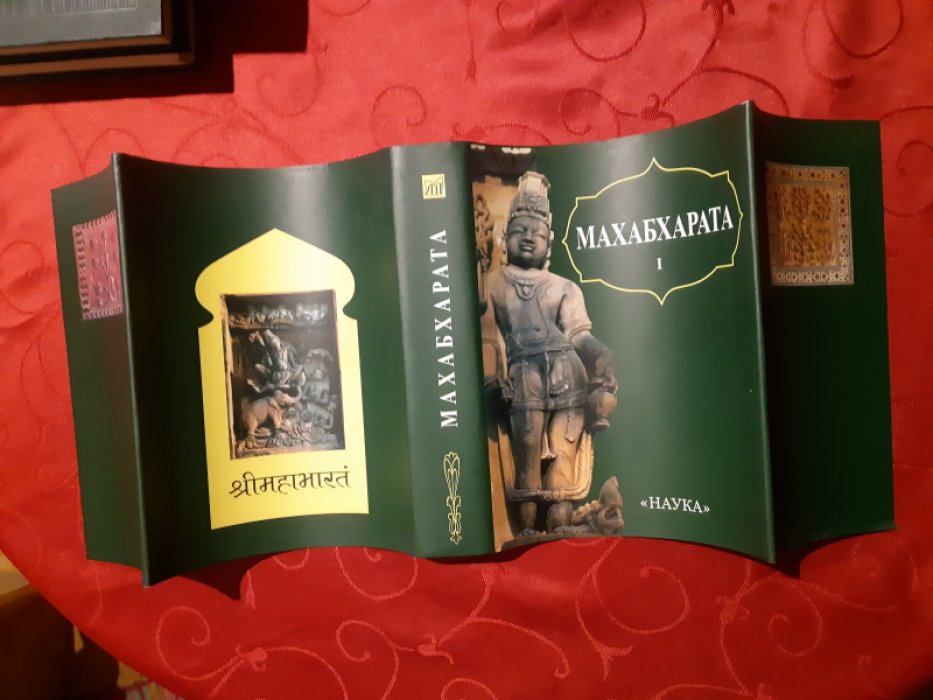 Махабхарата. Книга первая Адипарва .