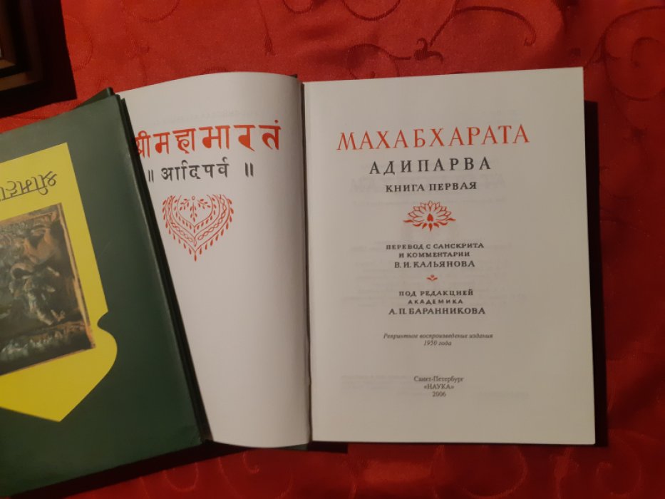 Махабхарата. Книга первая Адипарва .