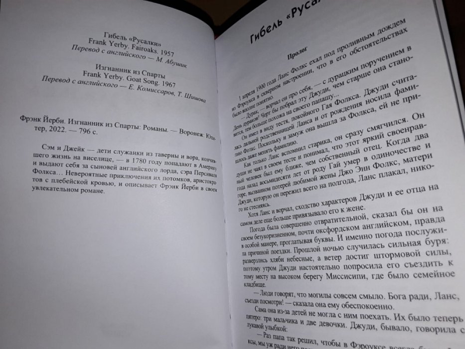 Йерби Ф. Изгнание из Спарты. Сарацинский клинок. 2тт.