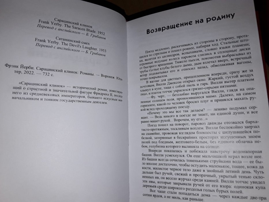 Йерби Ф. Изгнание из Спарты. Сарацинский клинок. 2тт.