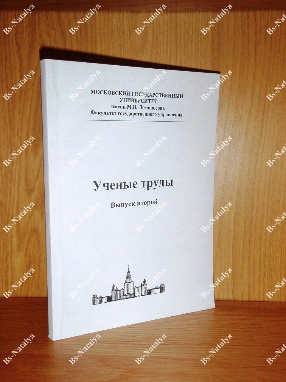 Ученые труды.