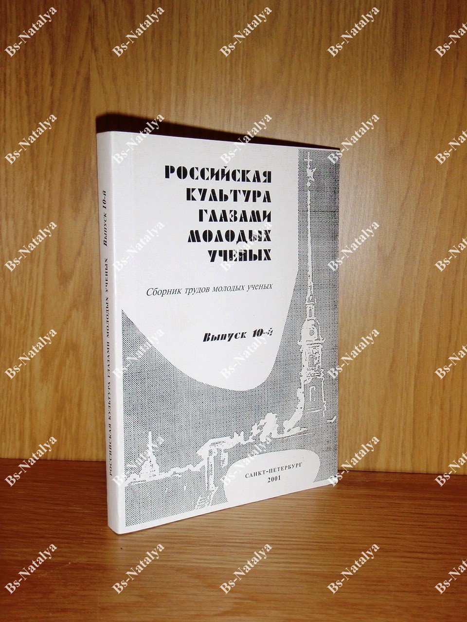 Российская культура глазами молодых ученых.