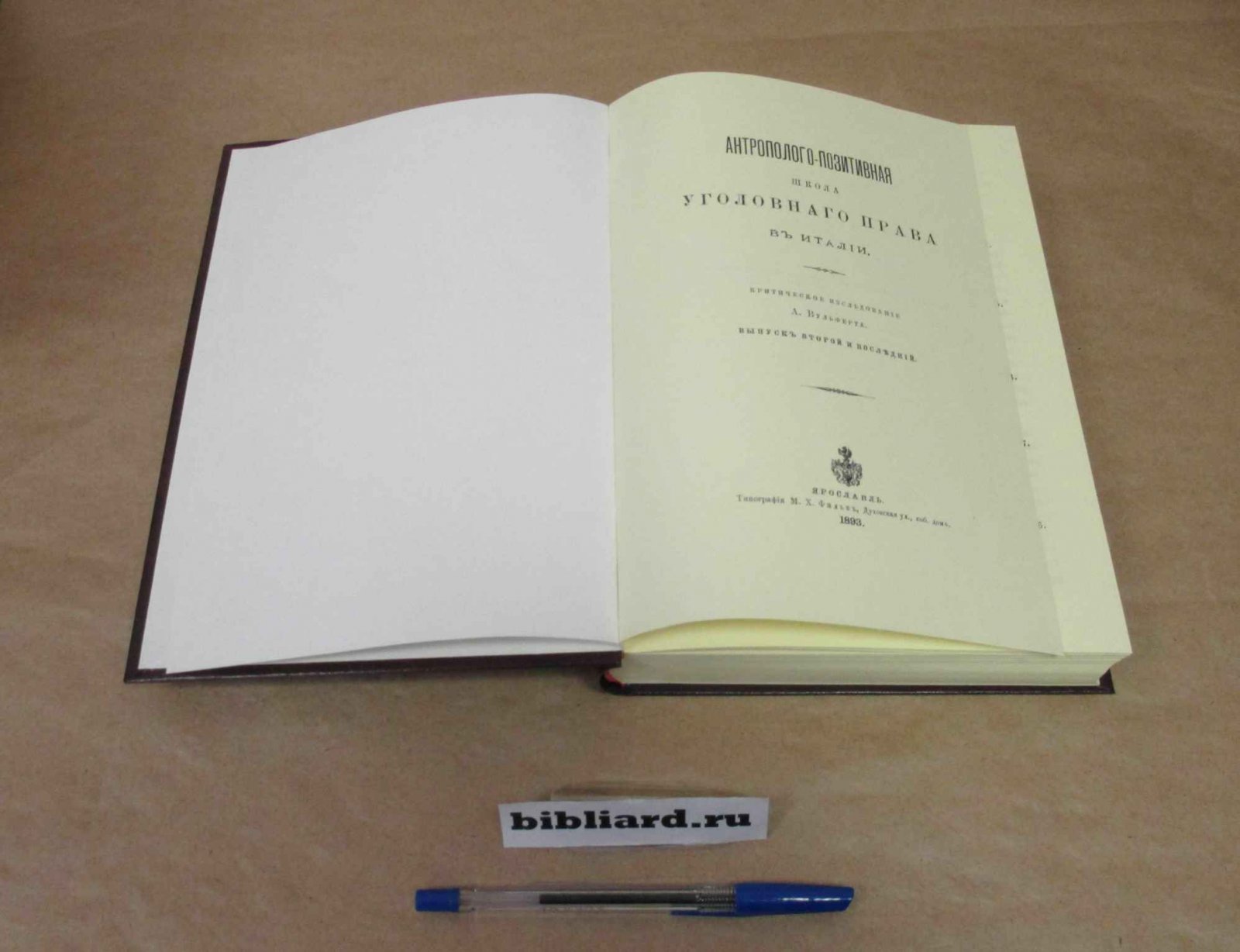 Вульферт А. Антрополого-позитивная школа уголовного права в Италии: Критическое исследование. Вып. 2