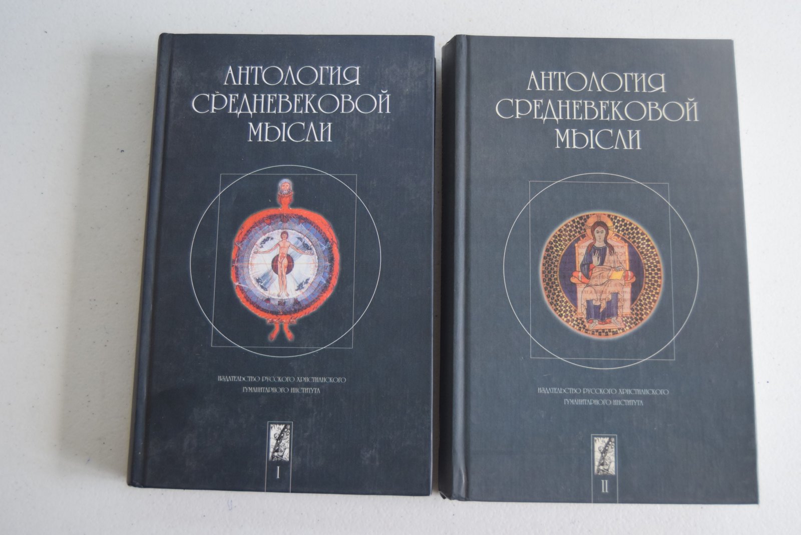 Антология средневековой мысли. Теология и философия европейского Средневековья. В 2-х томах.