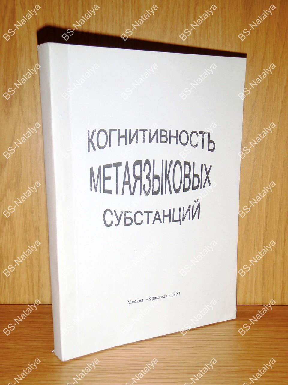 Когнитивность метаязыковых субстанций.