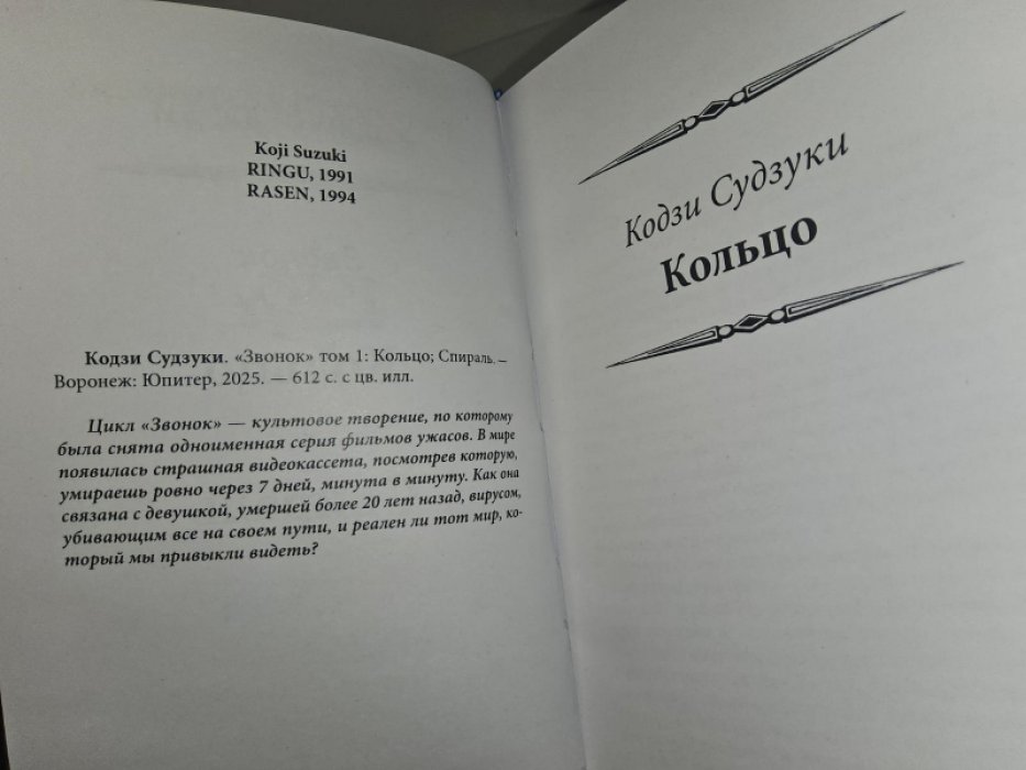 Кодзи Судзуки. Звонок. В 2-х тт.