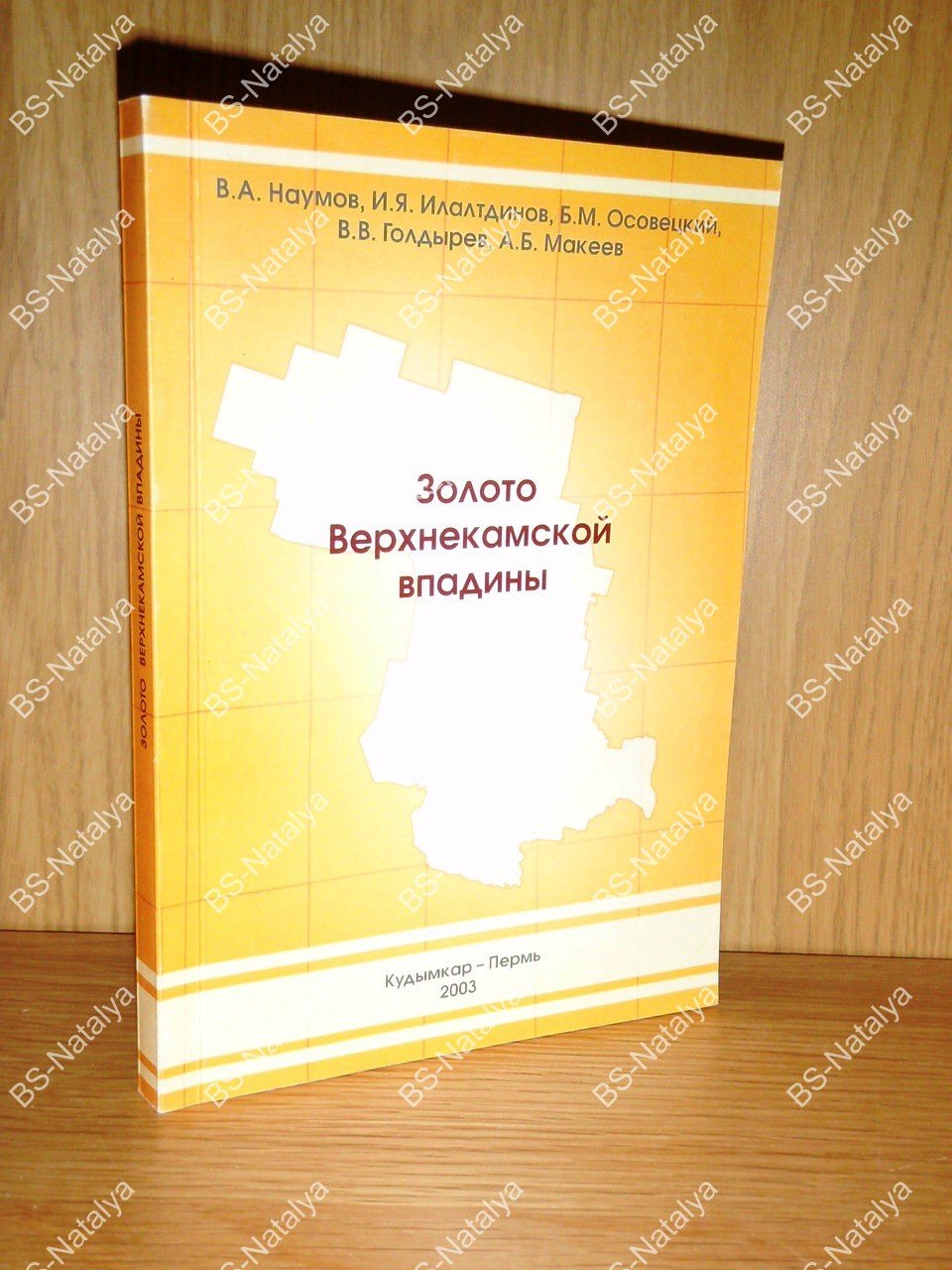 Золото Верхнекамской впадины.