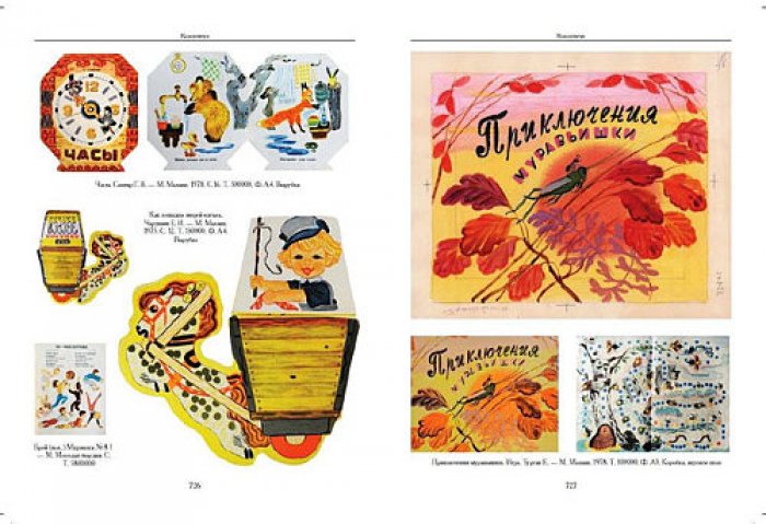 Чистобаев С.В. Художники детской книги 1945-1991. Том Б