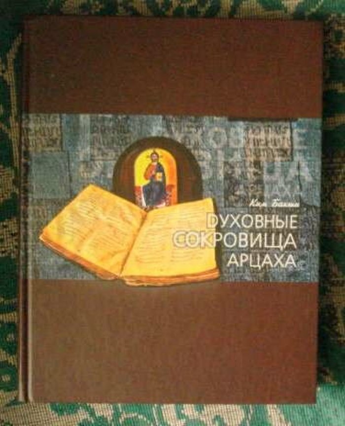 Бакши Ким. Духовные сокровища Арцаха.