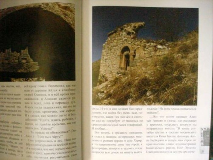 Бакши Ким. Духовные сокровища Арцаха.