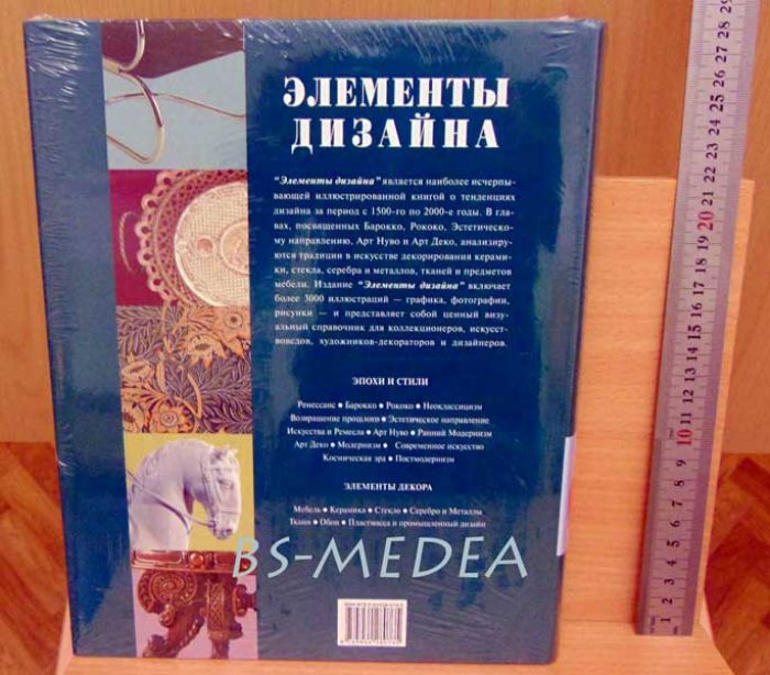 Райли Н. Элементы Дизайна. Развитие Дизайна и Элементов Стиля от Ренессанса до Постмодернизма.