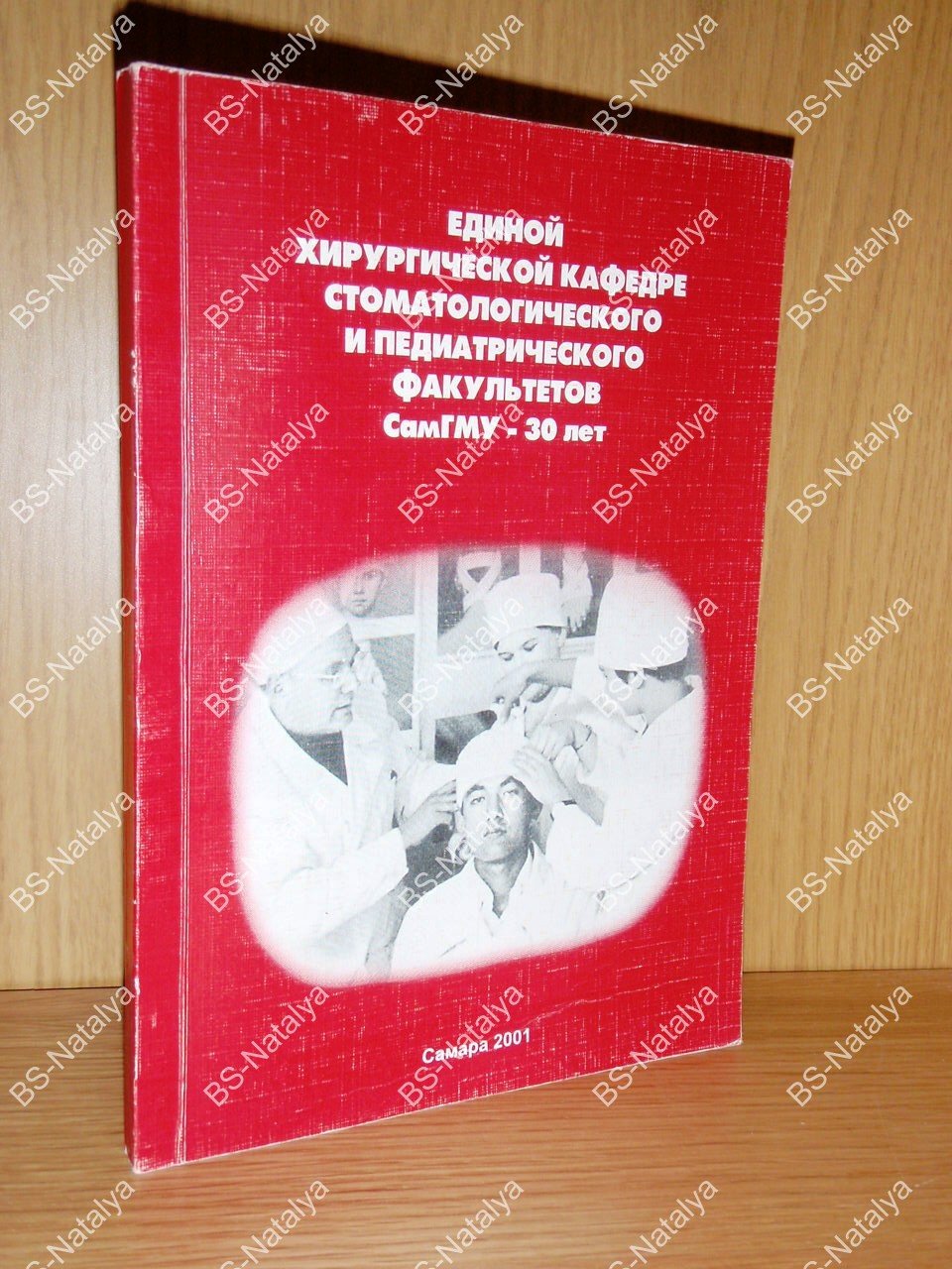 Единой хирургической кафедре стоматологического и педиатрического факультетов СамГМУ - 30 лет.