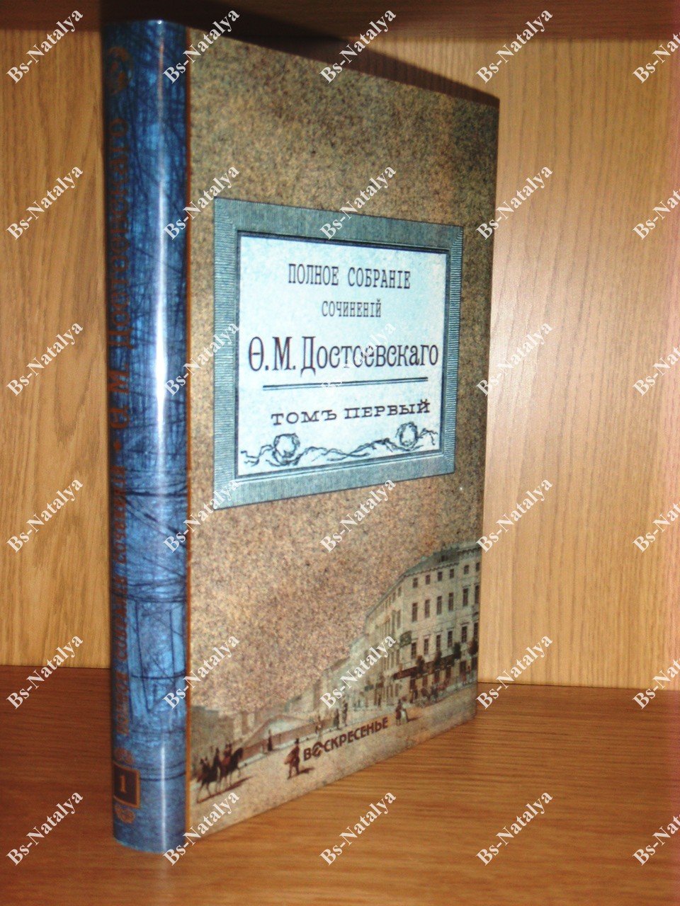 Достоевский, Ф.М. Полное собрание сочинений в 18 томах.