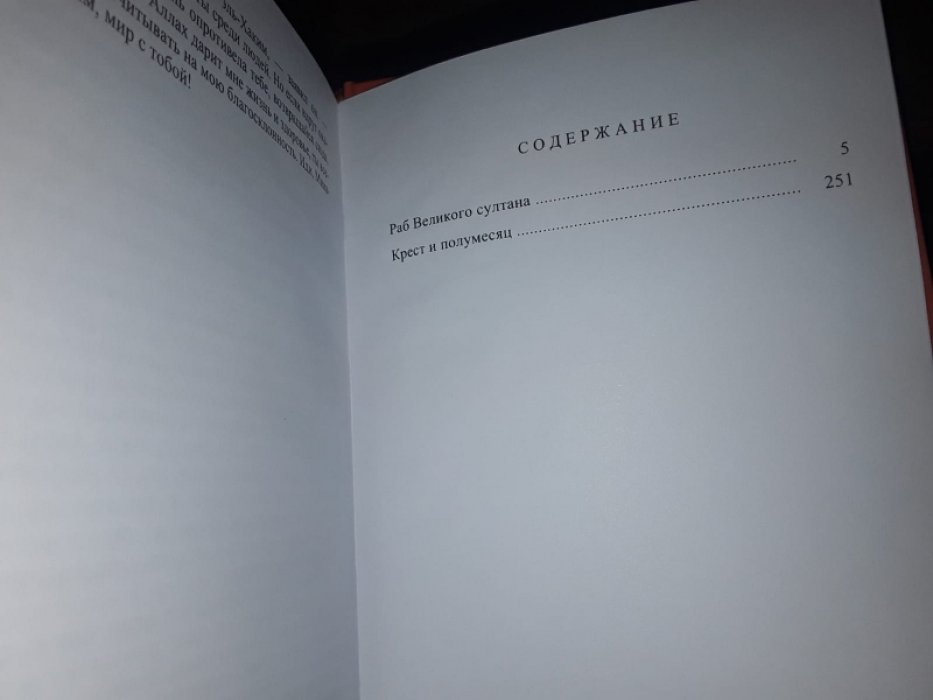 Валтари М. Крест и Полумесяц. Императорский всадник. 2 тт.