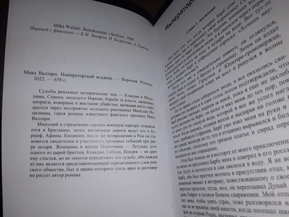 Валтари М. Крест и Полумесяц. Императорский всадник. 2 тт.