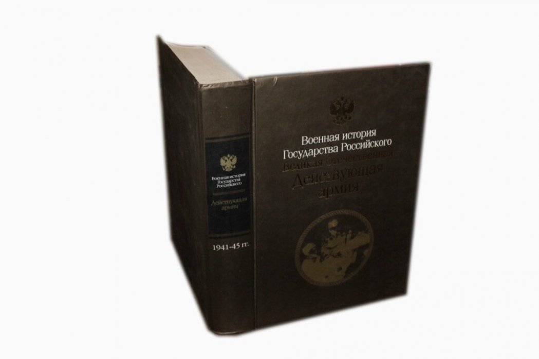 Андронников Н., Бушуева Татьяна, Гнездилов В., Никифоров Николай, Фесенко В. Великая Отечественная война 1941-1945. Действующая армия
